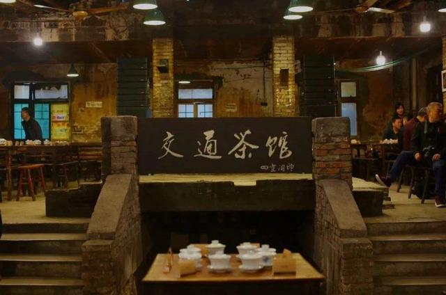 重庆那个年代的味道——交通茶馆