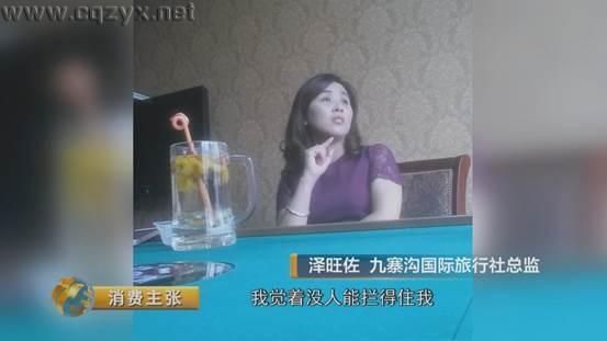 2.jpg 四川旅游黑幕:旅行社放话“就算被投诉到旅游局,我也能搞定!”