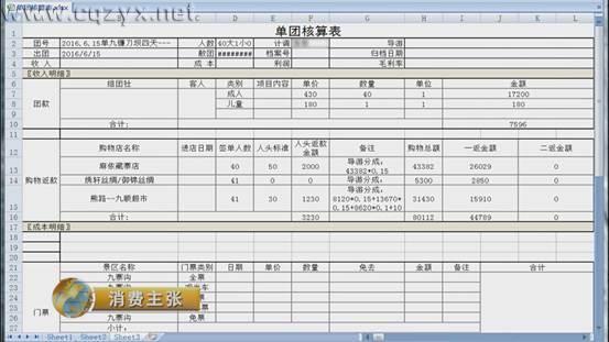 4.jpg 四川旅游黑幕:旅行社放话“就算被投诉到旅游局,我也能搞定!”