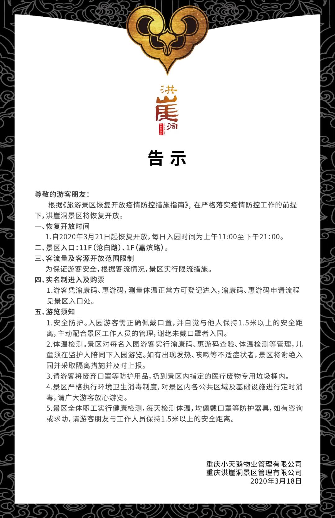 洪崖洞公告.jpg